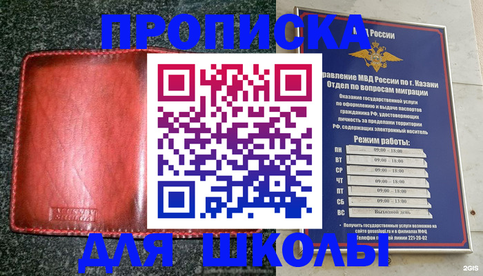 прописка штамп в Троицке