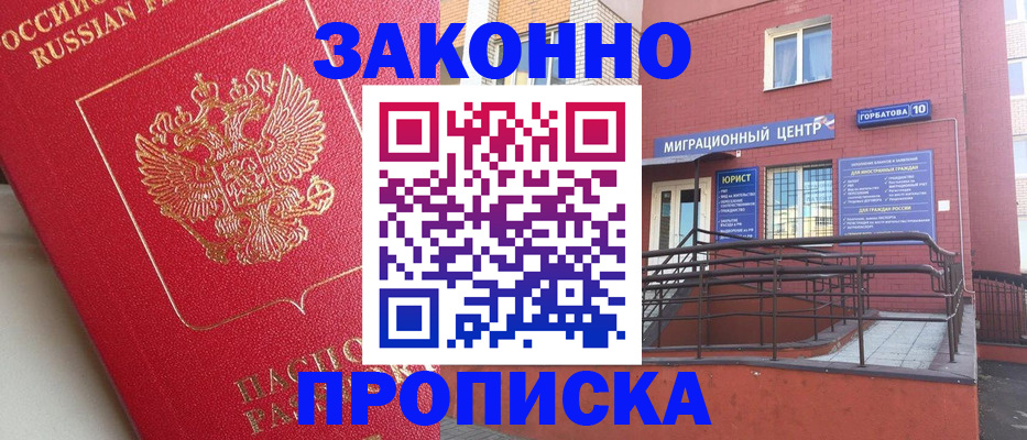 прописка регистрация в Троицке