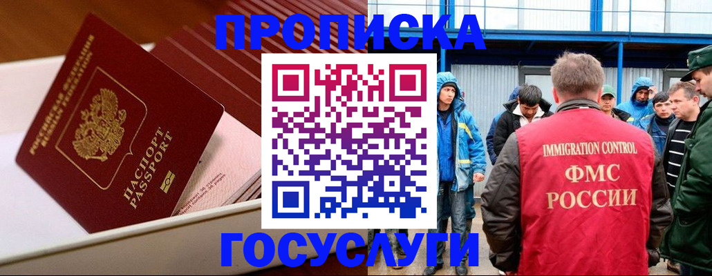 временная регистрация в Троицке